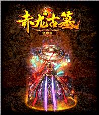天龙八部私服爆装